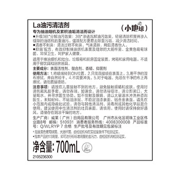 亮净La厨房油污清洁剂700ml 油烟机清洗剂去重油污净强力除油剂