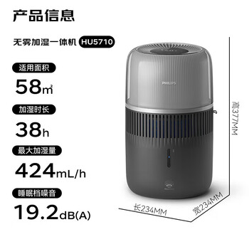 飞利浦（PHILIPS）无雾加湿器 静音大容量 母婴级卧室孕妇婴儿 纯净式冷蒸发五重抑菌智能调节HU5710/13黑色