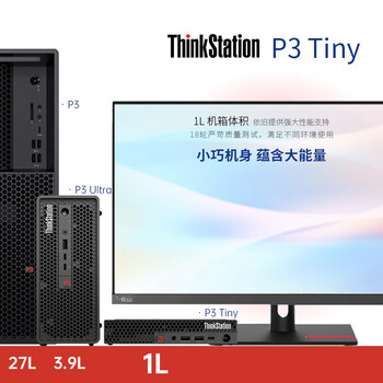 联想（ThinkStation）P3Tiny迷你工作站设计渲染建模电脑主机14代酷睿（i7-14700/32G/1T固态/T400-4G）
