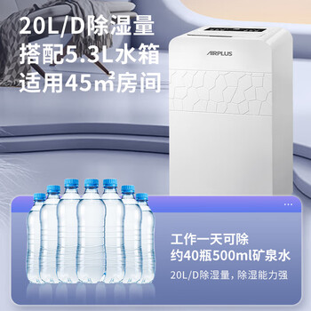 艾普莱斯（AIRPLUS）除湿量20L/天 适用40㎡ 家用轻音干衣机地下室回南天除湿干衣机APP智控AP22-202EW