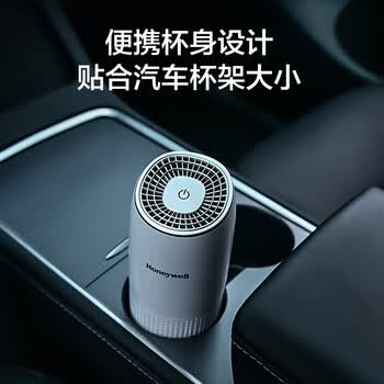 霍尼韦尔（Honeywell）车载空气净化器除甲醛 车用净化器除烟味异味杀菌 360°全方位净化HWC20