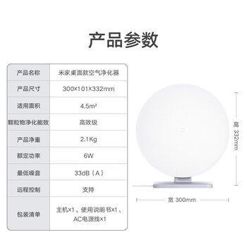 小米米家桌面空气净化器 高精度滤网 双重净化涂层 多档调节 APP智能操控 桌面净化器