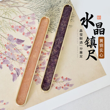 梅林笔庄水晶玻璃镇纸黄铜实心镶嵌书法专用琉璃镇尺国画压书压条石高颜值压书神器文房四宝高档压尺单根