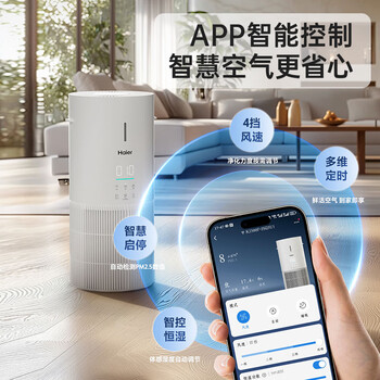 海尔(Haier)小白鲸【净化加湿一体机】家用卧室除甲醛除菌除烟味异味过敏源吸猫毛空气消毒机KJ300F-JSQ3U1 海尔(Haier)小白鲸【净化加湿一体机】家用卧室除甲醛除菌除烟味异味过敏源吸猫毛空气消毒机KJ300F-JSQ3U1