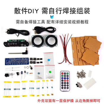 优品沃目收音机音响DIY套件双声道功放蓝牙音箱带频谱FM调频电子制作焊接练习  套件+喇叭+外壳
