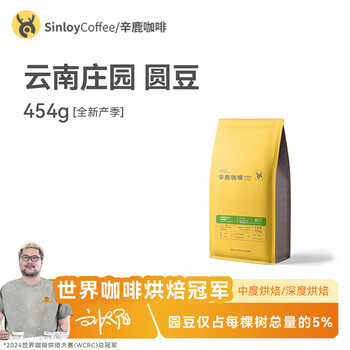sinloy精品咖啡豆 精选阿拉比卡庄园 云南小粒咖啡豆 圆豆454g