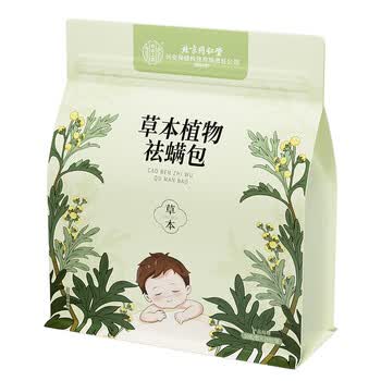 内廷上用同仁堂草本植物祛螨包艾草去螨虫宿舍床上免洗免晒母婴可用艾草