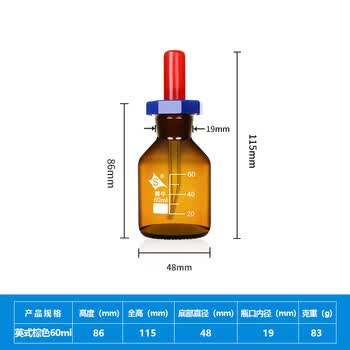 蜀牛 玻璃滴瓶 实验室用透明滴瓶 英氏滴瓶  英式棕色60ml 