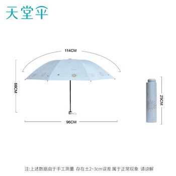 天堂伞 防紫外线晴雨伞三折 便携折叠防晒太阳伞遮阳伞两用伞星河水光蓝