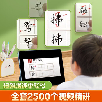 华夏万卷人教版小学生语文好字帮写字课课练同步练字帖一年级下册正楷生字同步练字帖