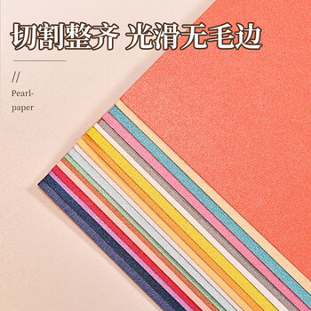 NVV珠光卡纸230g 冰白A4彩色手工硬卡纸 双面珠光手工材料纸DIY闪光卡片贺卡名片证书制作20张