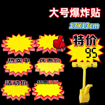 美销宝 爆炸贴 价格标签促销标签价格牌空白款 超市通用POP广告纸商品标价签促销牌 大号100张17x13cm 美销宝 爆炸贴 价格标签促销标签价格牌空白款 超市通用POP广告纸商品标价签促销牌 大号100张17x13cm
