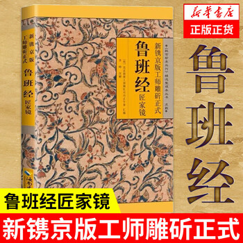 鲁班书上下册- 京东