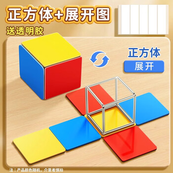 舒星正方体数学教具模型小学五年级可拆卸展开图棱长与表面积计算演示器搭建拼接框架磁性立体几何套装