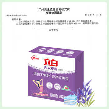 立白【内衣皂101g】 除菌专用 温和不刺激 洁净不伤手 薰衣草