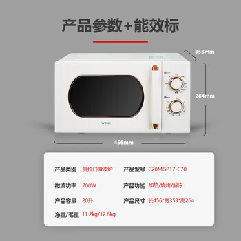 威力微烤一体机20L800W360°均匀加热C20MGP17-C70 亮光白 威力微烤一体机20L800W360°均匀加热C20MGP17-C70 亮光白
