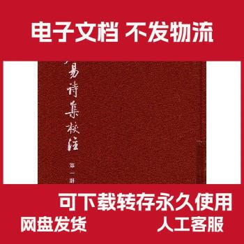 中文書 白居易詩集校注 全4冊揃【中華国学文庫】((唐) 白居易=著