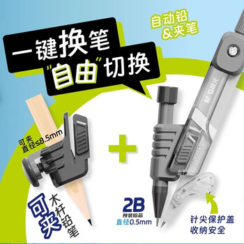 晨光（M&G）金属圆规小学生初高中绘图制图工具考试专用画图作图夹笔两用颜色随机0.5mm铅芯中高考