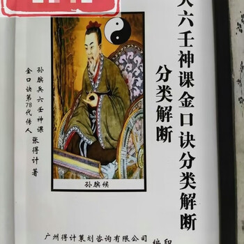 六壬神课金口诀排行- 京东