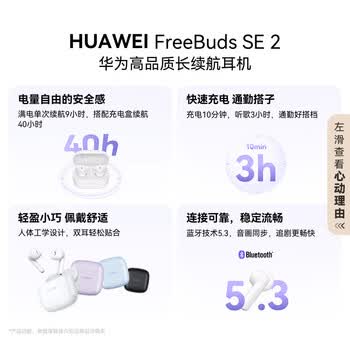 华为（HUAWEI） FreeBuds SE 2 蓝牙无线降噪耳机 40小时长续航/快速充电/蓝牙5.3/轻盈小巧/影音娱乐 曜石黑