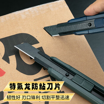 晨光（M&G）(M&G)文具 18mm特氟龙黑刃美工刀大号刀刃壁纸刀裁纸刀 防粘防黏不易粘胶 办公用品 黑色 ASS913S5