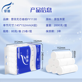 霏羽无芯卷纸4层80克*25卷厕纸家庭囤货装卫生纸手纸软卷纸巾4斤