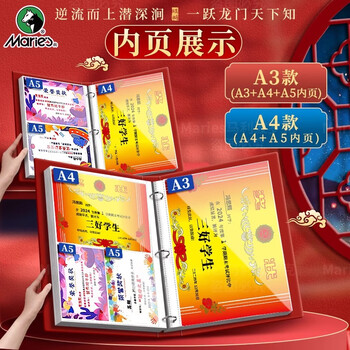 马利中国风奖状收集册奖状画稿收纳册挂墙展示男女孩新款儿童收藏册收纳袋学生奖状册鸿鹄A3/80张
