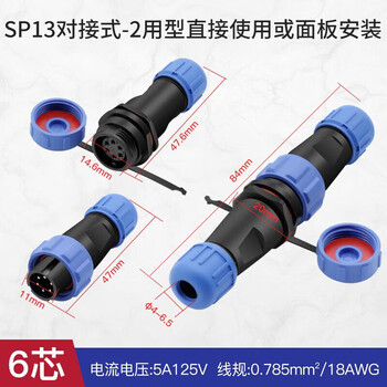 汇君 航空插头SP13后螺母式对接式防水接头电线配套2 3 4 5 6 7芯公母接插头 6芯对接式