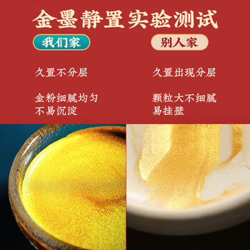 荣宝斋金墨汁 初学者成人书法作品专用高光金粉墨水春联对联斗方快干 金墨汁120克