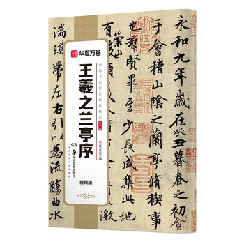 兰亭序拓本- 京东