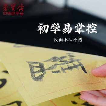 荣宝斋 书画毛边纸 半生熟宣书法练习专用 写毛笔字仿古米字格作品 竹浆毛边米字格8cm*20/50张