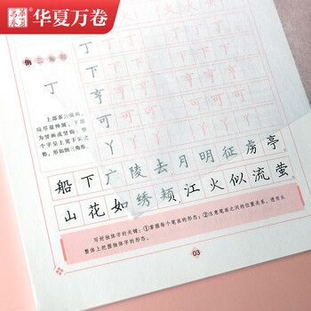 华夏万卷楷书练字帖硬笔书法入门教程 间架结构 卢中南钢笔字帖成人初学者学生硬笔书法考试描红