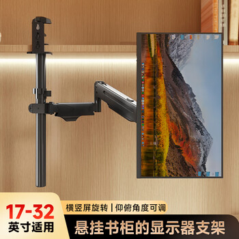 支尔成显示器支架电脑支架倒装显示器支架悬空吊架免打孔宿舍书桌倒挂支架机械臂曲面屏适用【20cm杆长】