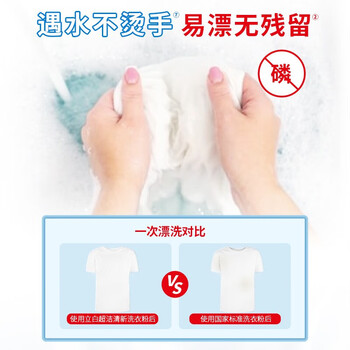 立白超洁无磷清新低泡易漂 遇水不烫手洗衣粉3.5kg/块 3块装