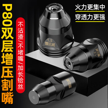 p80等离子割嘴价格报价行情- 京东