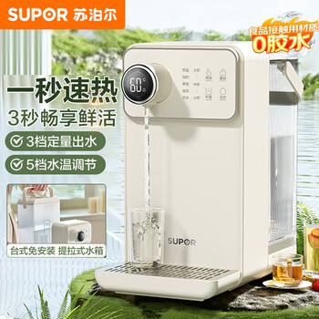 苏泊尔（SUPOR）即热饮水机 1min速热 抗菌水箱 智能数显 多档调温3L矿化净饮机 家用多功能恒温电热烧水壶JR30T06