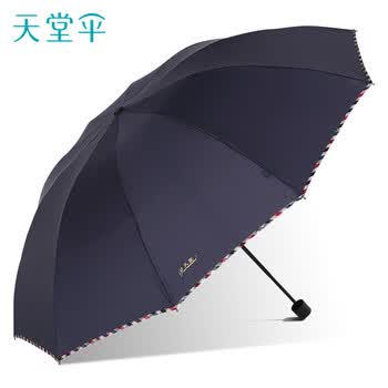天堂伞 加大雨伞三折 晴雨两用商务伞10骨大雨伞男女 藏青30721E 
