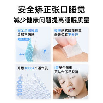 康慕闭嘴巴贴闭口贴口鼻呼吸封嘴贴闭嘴张嘴睡觉封口
