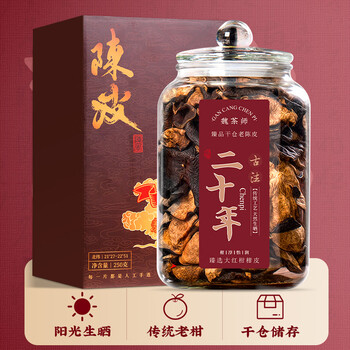 魏茶师茶叶广东正宗精选20年老陈皮柑普玻璃罐装可泡白茶普洱礼盒装250g