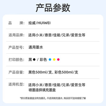 绘威适用爱普生 惠普 佳能 适用小米喷墨打印机墨水 845/846墨盒墨水 500ml连供填充彩色通用墨盒墨水染料 黑色