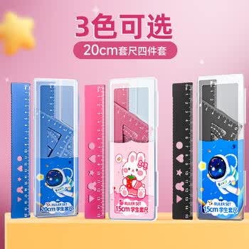 舒星【开学必备】小学生金属套尺四件套20cm直尺三角尺量角器多功能尺子套装三角板文具用品画图工具