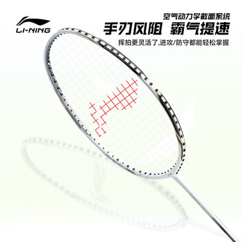 李宁（LI-NING）羽毛球拍出奇2.0氢攻全碳素单拍男女超轻耐打羽拍白/黑4U 已穿线