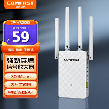 COMFAST wifi信号放大器 300M无线网络中继扩展器四天线强劲穿墙家用无线路由器WiFi信号增强器CF-WR306S