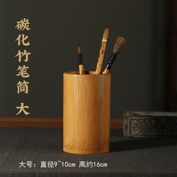 漢墨楠竹碳化大号笔筒 创意多功能简约可爱毛笔笔筒高16cm 文房四宝毛笔收纳笔筒办公摆件