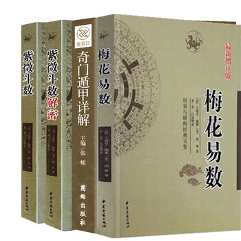 紫薇斗数全书价格报价行情- 京东