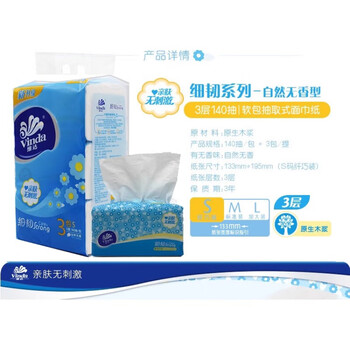 维达（Vinda）原生木浆细韧抽纸 压花亲肤无刺激三层140抽*30包/10提 v2212a