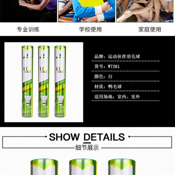 运动伙伴 室内外羽毛球耐打稳定训线比赛用鸭毛球 1筒12只装 HB7261