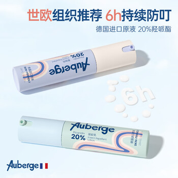 Auberge驱蚊乳 户外防蚊虫叮咬全家出游必备驱蚊20%羟哌酯【温柔粉28ml】