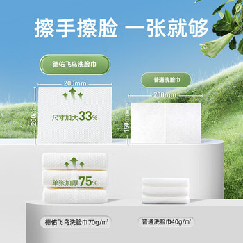 德佑悬挂式洗脸巾160抽*1提 加大加厚一次性干湿两用卸妆绵柔洁面纸巾
