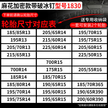 汽车防滑链型号对照表图片